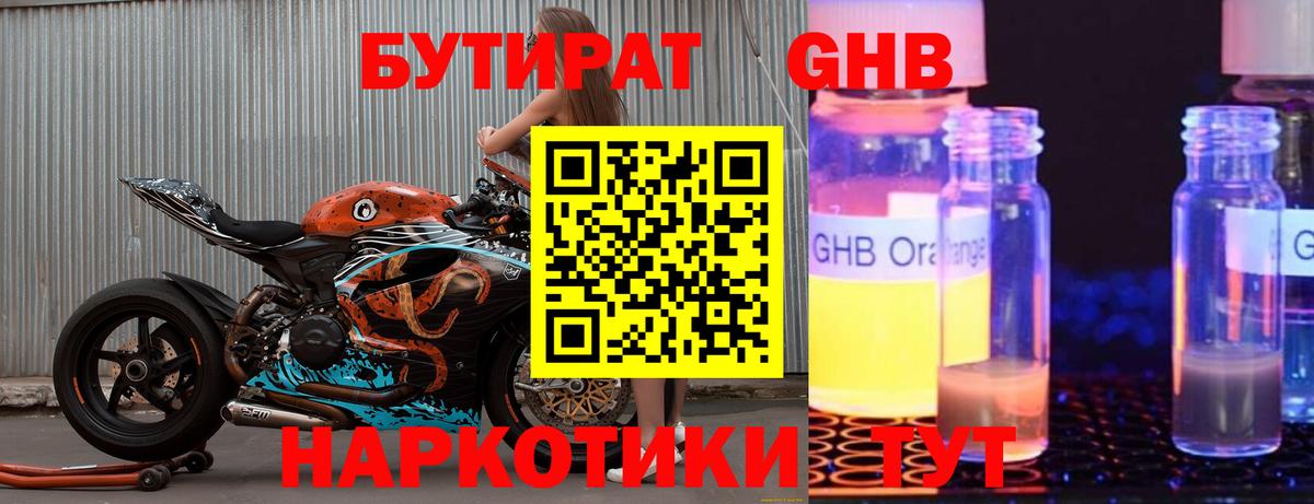 Бутират  Вход с VPN  Учалы  БУТИРАТ 99% 