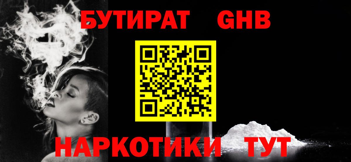 БУТИРАТ вода Учалы