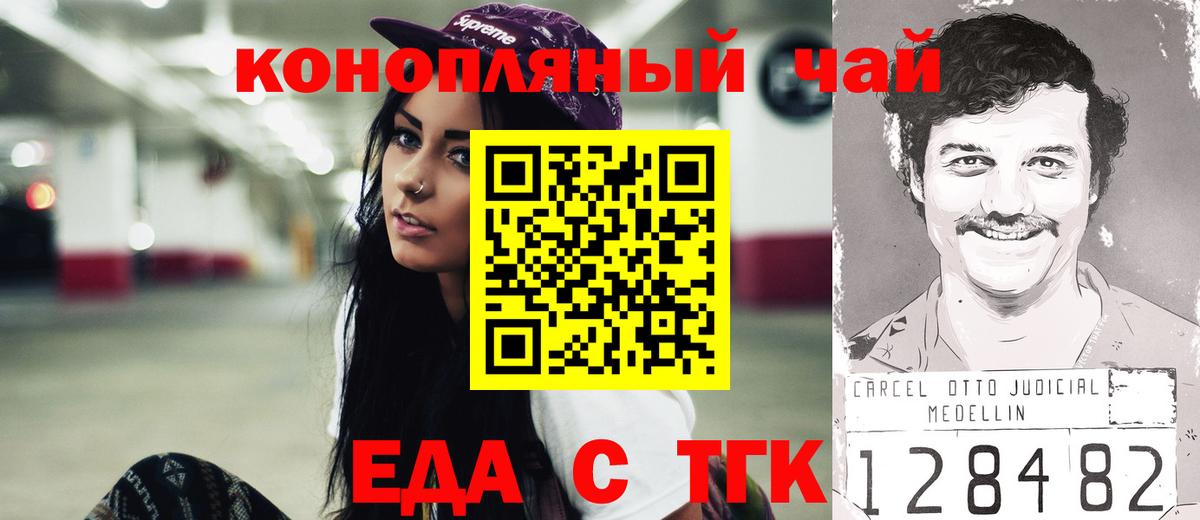 Еда ТГК конопля  Вход с VPN  Учалы 