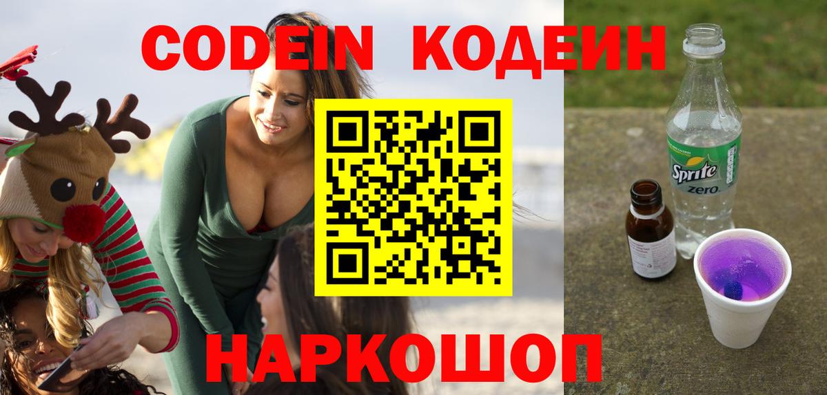 Кодеиновый сироп Lean напиток Lean (лин)  Вход с VPN  Учалы 