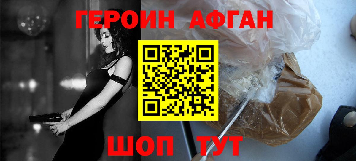 Героин хмурый Учалы