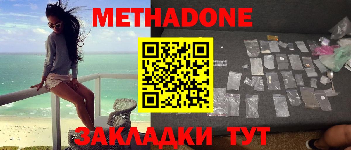 МЕТАДОН methadone  Вход с VPN  Учалы 