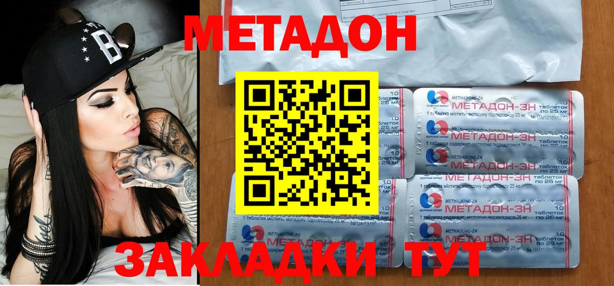 МЕТАДОН methadone Учалы